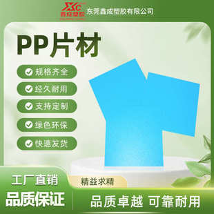 东莞源头工厂PP黑色磨砂片材塑料板材哑光磨砂光面防紫外线PP片材