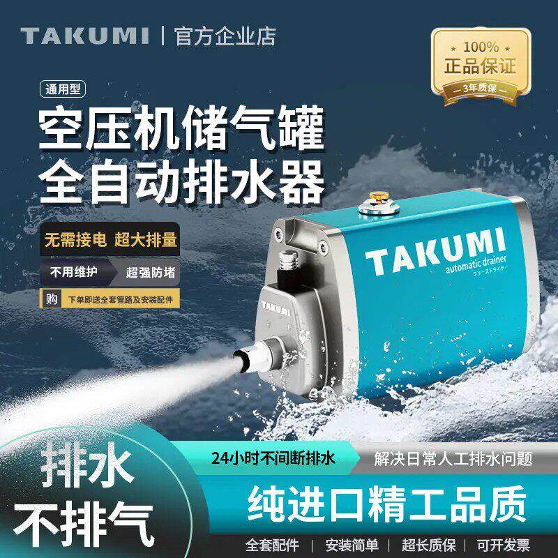 塔库米空压机储气罐自动排水器,进口品质,送全套安装配件