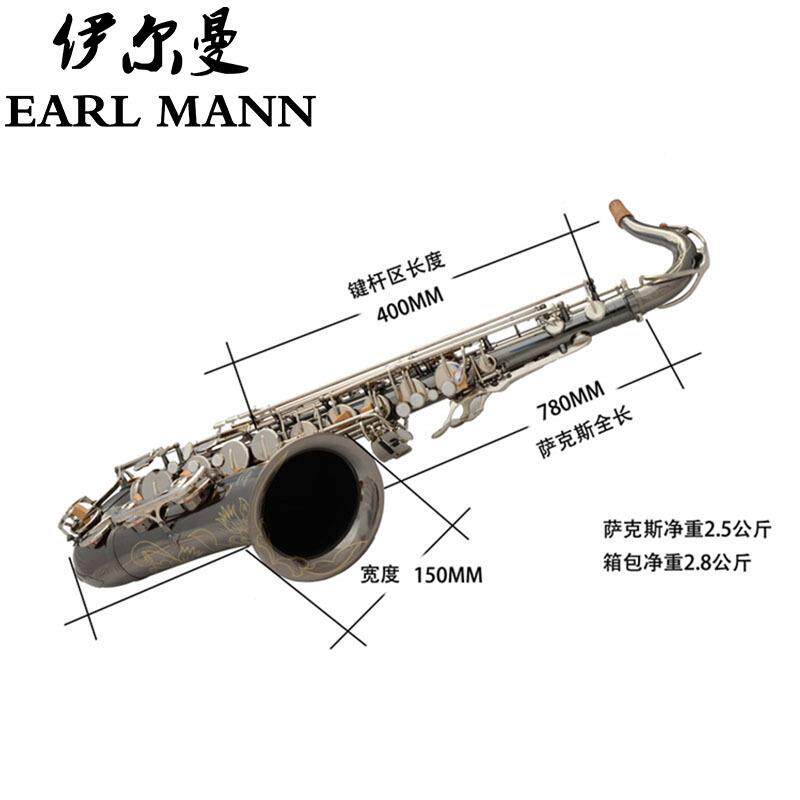 伊尔曼 Earl Mann乐器 专业次中音亮镍萨克斯管SAX