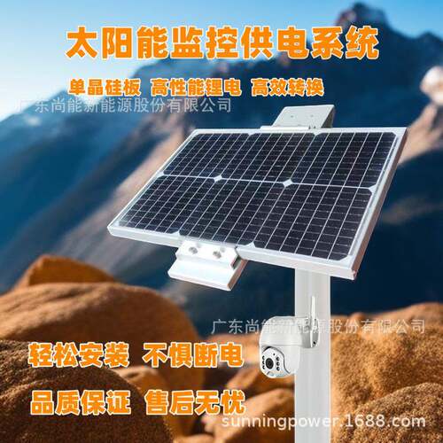太阳能监控供电锂电储能森林防火自然灾害监测光伏供电系统DC12V