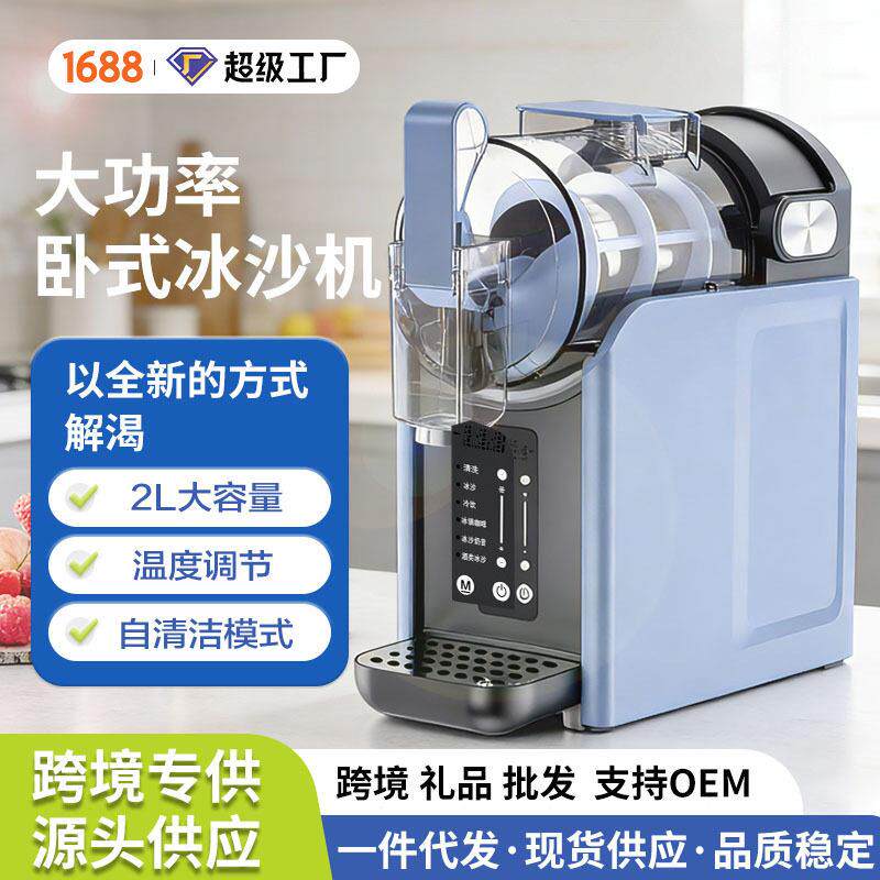 新品碎冰机多功能家用小型刨冰机全自动台式商用大容量冰沙机