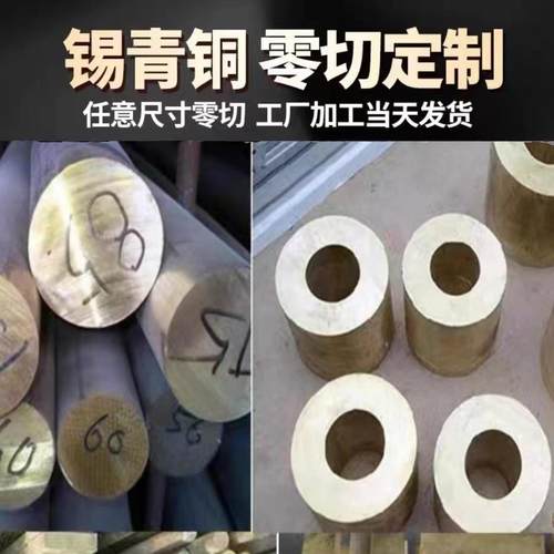 锰青铜铝青铜耐磨锡青铜棒ZQSN663锡青铜板6.5-0.1铜管杯士铜定做