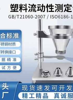 PVC塑料粉末流动性测试仪陶瓷流速检测仪树脂塑料颗粒流速测定仪