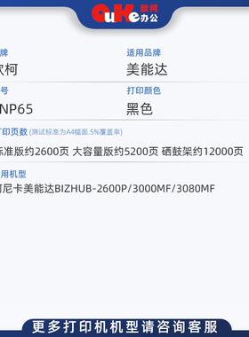 适用柯尼卡美能达TNP65粉盒3000MF 2600P打印机墨盒3080MF碳粉盒