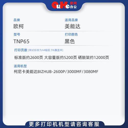 适用柯尼卡美能达TNP65粉盒3000MF 2600P打印机墨盒3080MF碳粉盒