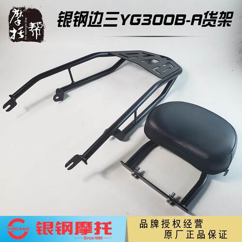 银钢边三轮侉子机车YG300B-A原厂配件后货架靠背尾箱架后车架
