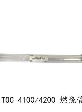 Toc 4100/4200 燃烧管