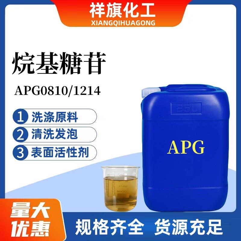 APG0810烷基糖苷1214洗洁精洗衣液原料表面活性剂洗涤剂 去油去污