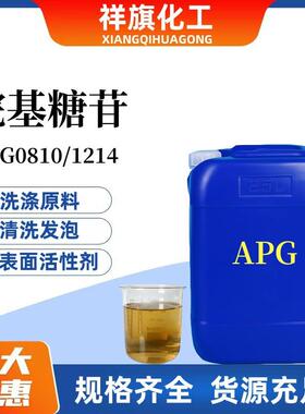APG0810烷基糖苷1214洗洁精洗衣液原料表面活性剂洗涤剂 去油去污