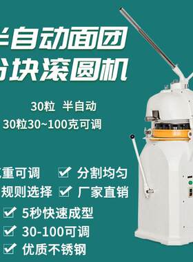 16-36粒30-100g半自动面团分割滚圆机面包分块机馒头搓圆机商用