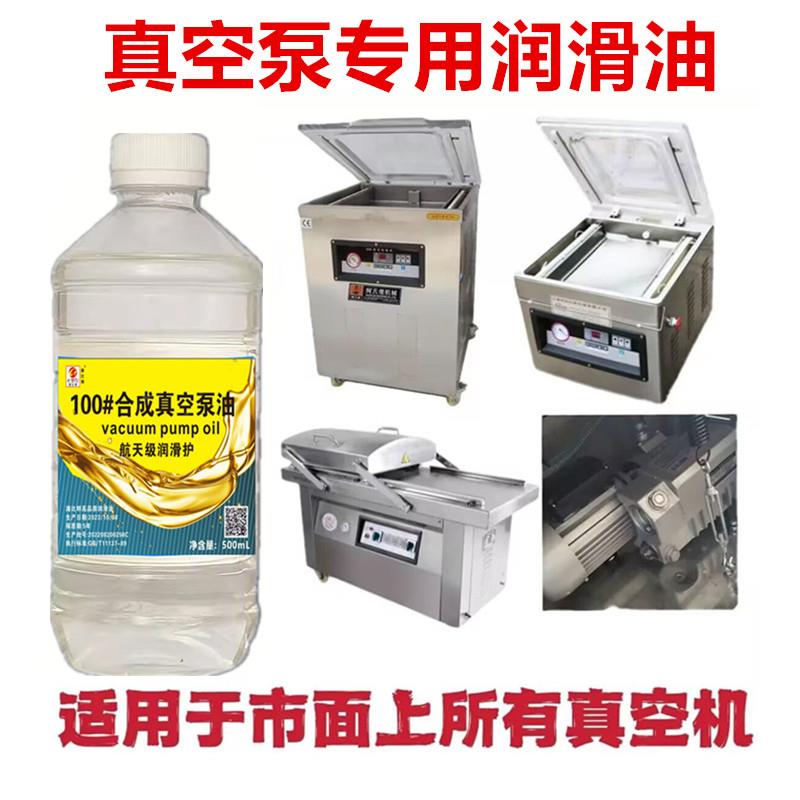 真空泵油100号真空泵专用油 旋片真空机油包装机真空机油包邮