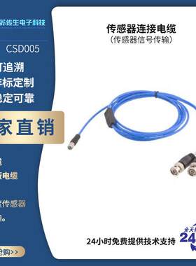 传感器连接电缆信号传输数据采集器准静态电荷放大器源头光纤