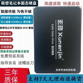 联想g400g470g480g450g460y470y480笔记本，固态硬盘240g适用