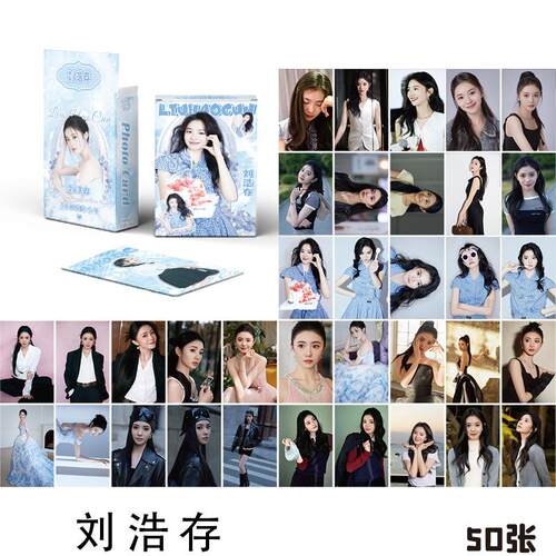 刘浩存小卡 盒装50张 57x86毫米 明星周边镭射小卡片明信片Lomo卡
