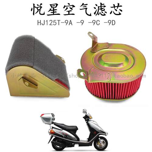 适用于 于豪爵悦星HJ125T-9-9A-9C-9D踏板机车空气滤芯滤清器原厂