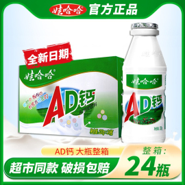 娃哈哈ad钙奶营养早餐儿童，乳酸牛奶饮料，哇哈哈酸奶饮品220g*24瓶