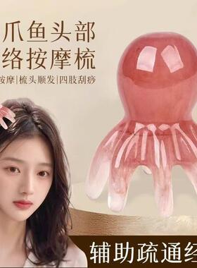 Octopus-shaped head massager for acupoint and meridian stimu