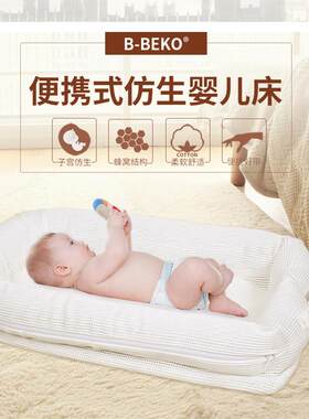 b-beko便携式仿生婴儿车床中床新生儿防吐奶折叠床