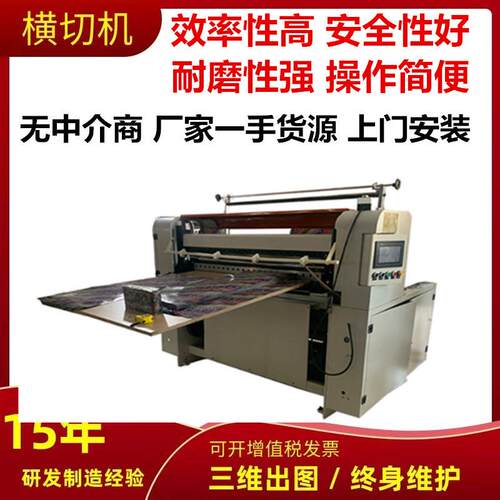 高速编织袋横切机窗帘布裁片机无纺布裁切机一分钟150m横切机厂家