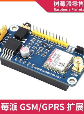 树莓派R800C物联网扩展板 GSM/GPRS 2G通信模块打电话发短信模组