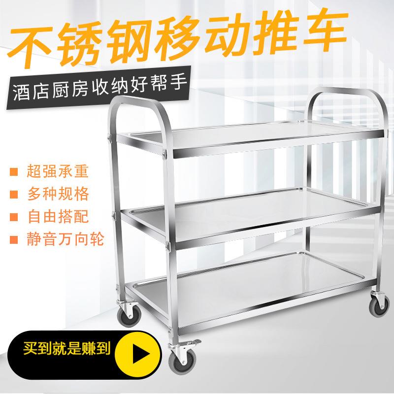 加厚不锈钢餐车小推车二三层酒店商用餐厅酒水车移动收送餐收碗车