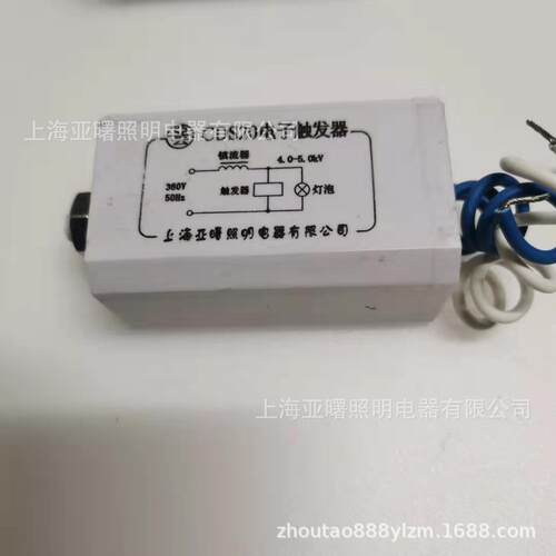电子触发器CDS-20亚明建筑之星触发器金卤灯触发器亚牌塔吊灯触