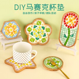 幼儿园手工创意马赛克DIY制作材料花瓶杯垫装饰母亲节礼物送妈妈