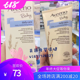 英国艾维诺Aveeno baby宝宝婴儿儿童燕麦润肤乳液霜150ml