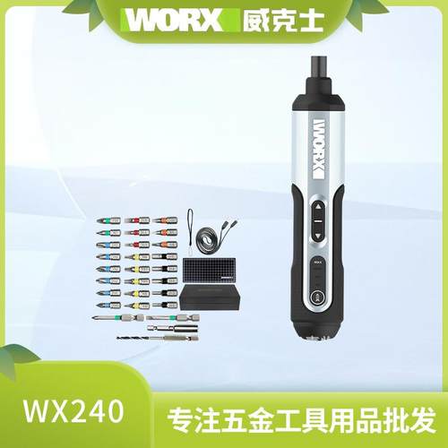 威克士WX240电动螺丝批小型迷你电批充电式自动起子机多功能家用