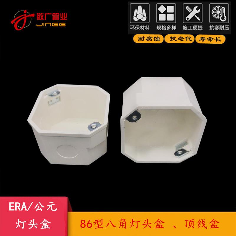 公元牌PVC阻燃电工接线盒;底盒暗装盒86型八角盒灯头盒顶盒