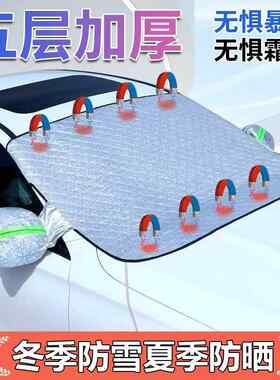汽车前挡风玻璃防冻罩遮雪挡防霜挡雪挡防雪磁吸防盗冬季车衣车罩