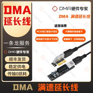 PCIE X1 延长线 DMA满速延长外置DMA 声卡 外接设备专用