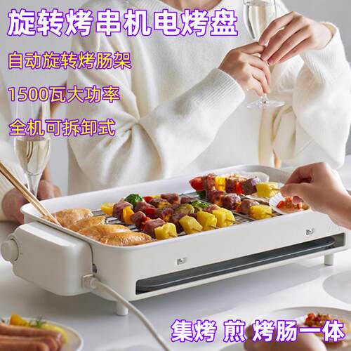 自动旋转电烤盘烤肉烤香肠机串烧机多乐盘家用小型多功能拆洗电烤