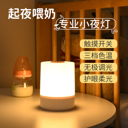 充电触摸小夜灯 卧室睡眠灯婴儿喂奶护眼柔光起夜间床头伴睡台灯