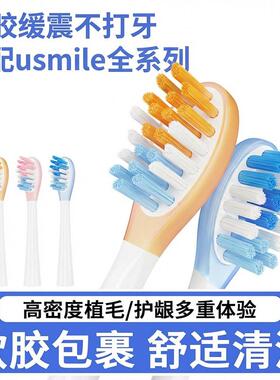 适配usmile笑容加电动牙刷头P10pro/Y30/P20proY20pro替换头