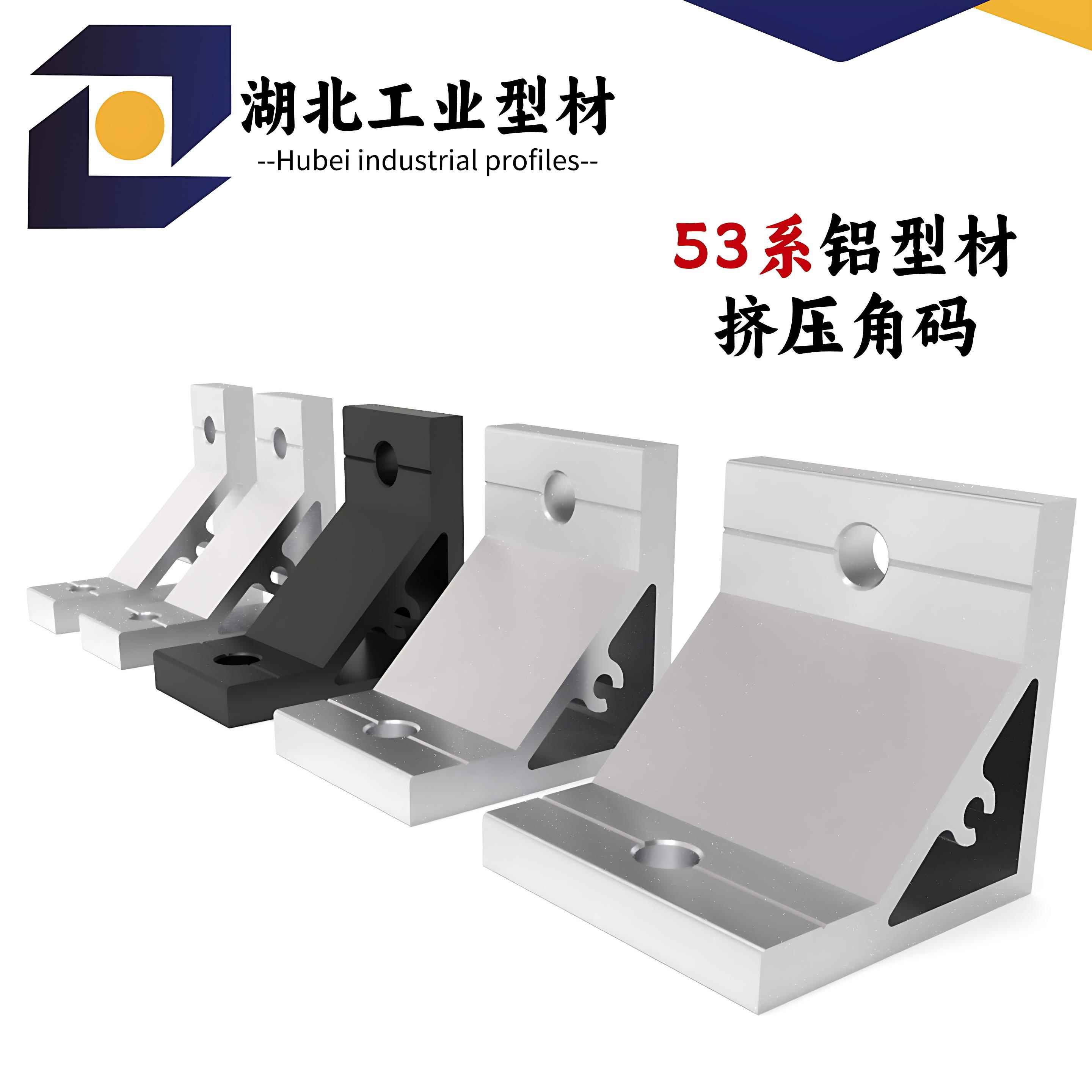 铝合金角码2020/3030/4040加强角铝90度工业铝型材配件53角件