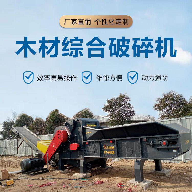 废旧木材破碎机废木头粉碎机全自动打木片机器