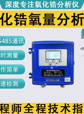 氧化锆氧量分析仪氧气浓度检测仪带RS485通讯