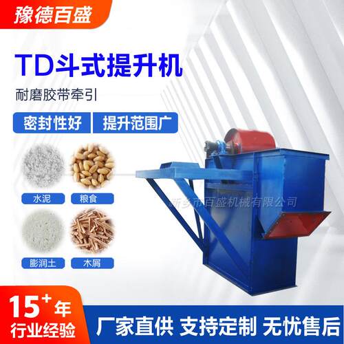 产地货源TD400型胶带不锈钢斗式提升机加工皮带垂直斗提机