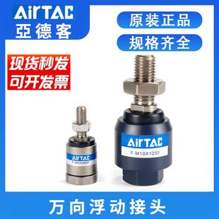 M14 M6X100F M16 M12 M10 亚德客万向浮动接头气缸F