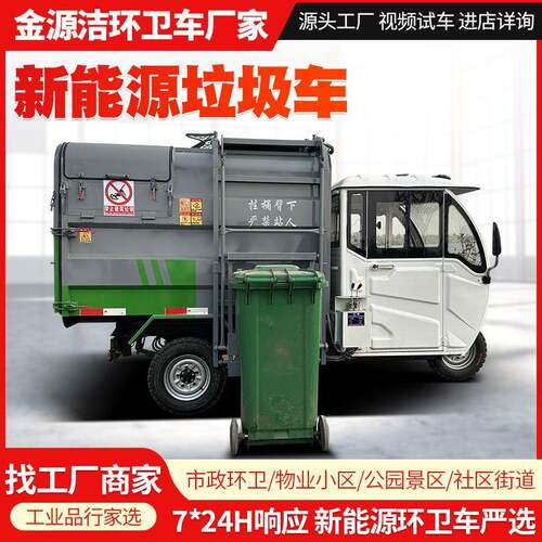 环卫电动垃圾车物业小区电动垃圾运输车小型新能源挂桶垃圾清运车