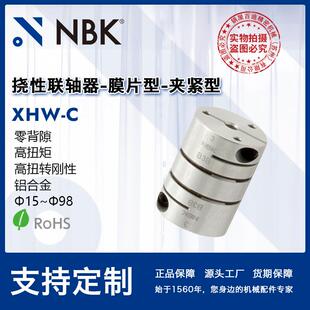 伺服马达连轴器 NBK XHW 64C膜片型标准联轴器 可开键槽三木ktr