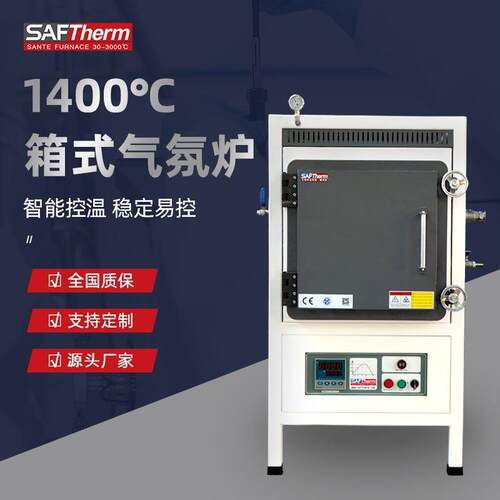 1400度箱式电阻炉实验室高温保护气氛马弗炉箱式气氛炉烧结炉厂