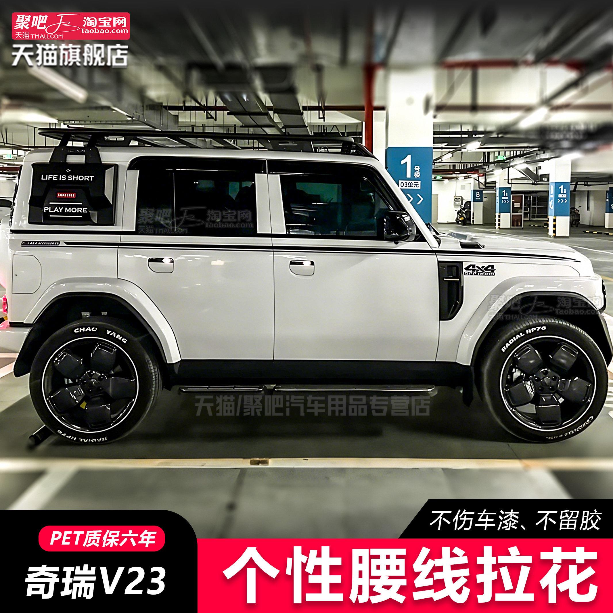 奇瑞iCAR V23车贴拉花V23改装个性车身装饰腰线侧裙彩条贴纸创意图片