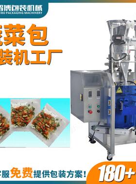 高速小立式自动颗粒灌装机脱水蔬菜包包装机小袋牛肉干包装机