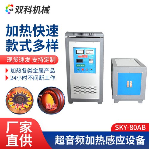 现货超音频感应加热设备超音频淬火机加热机小型数控自动淬火机