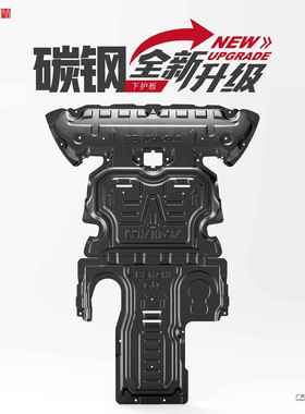 比亚迪发NKM动机板汉秦宋唐元DmM6护S6SF7速锐3RG3RL3G5挡板