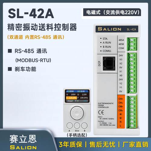 SALIONSL-42A电磁式（交流供电220V）精密盘振动送料控制器