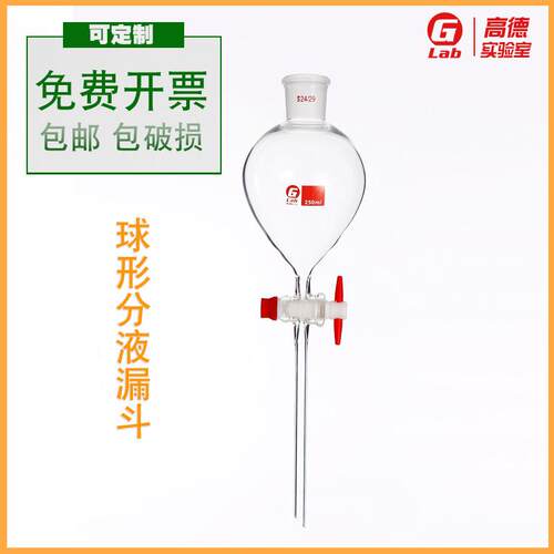 球形分液漏斗具四氟活塞 科研实验室 密封 加厚