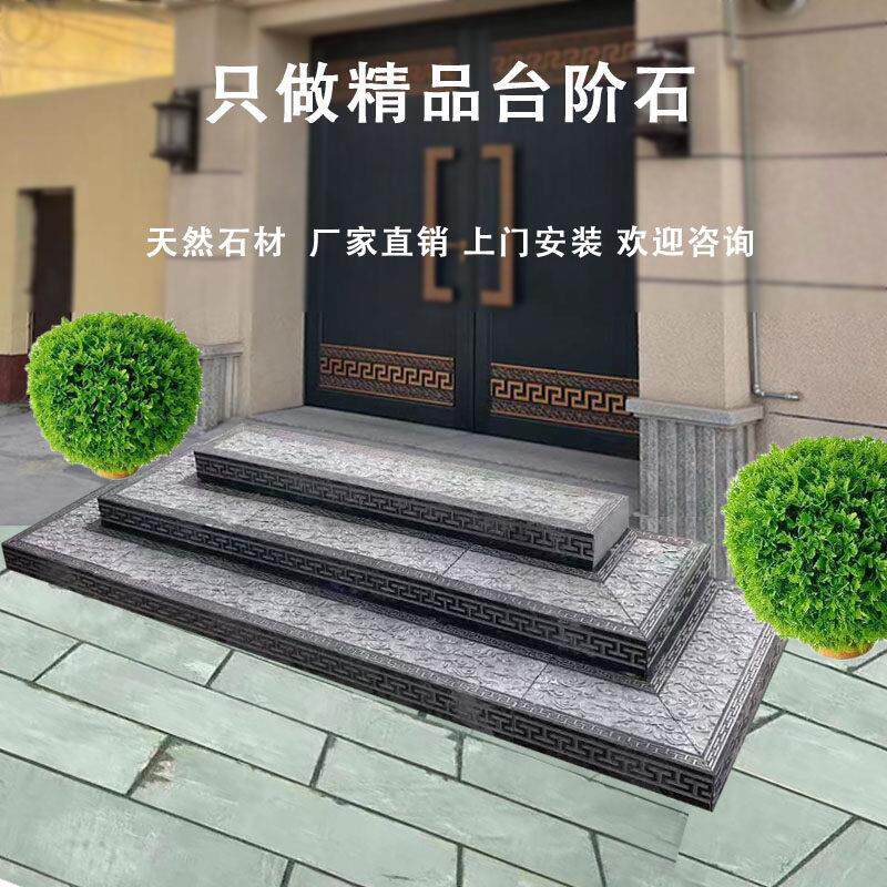 定制天然石材青石浮雕祥云台阶石地铺户外庭院踏步石防滑做旧石条